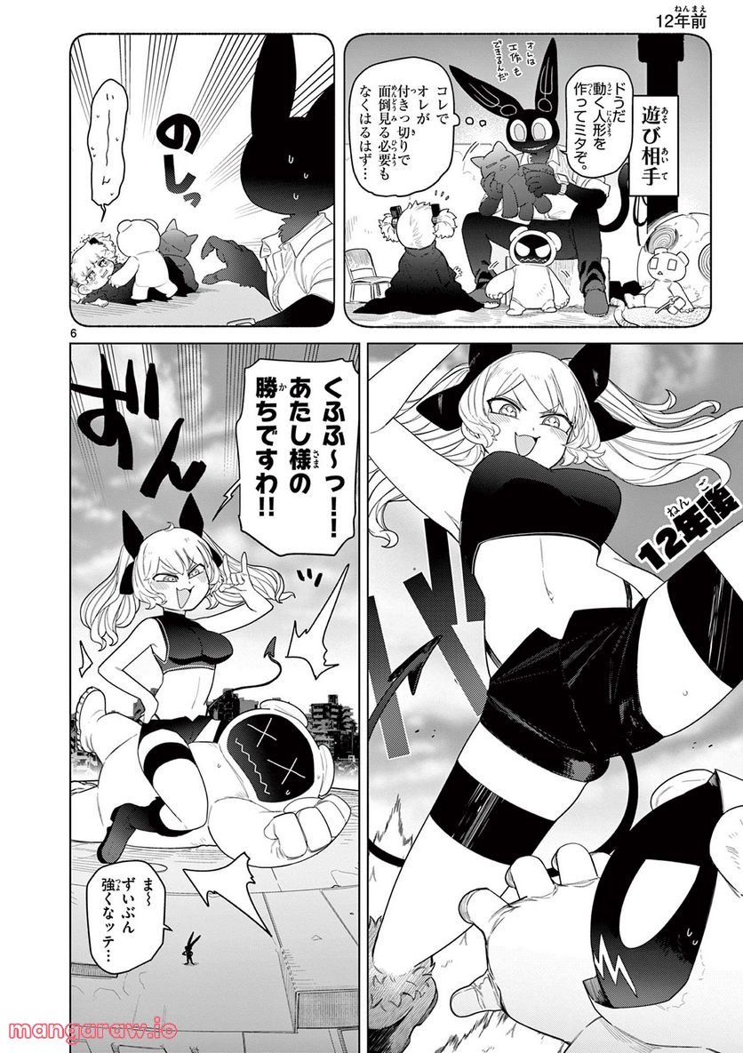 Giant Ojousama - Chapter 49 - Page 7